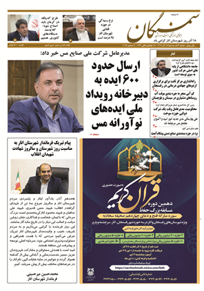 نشریه سمنگان شماره 514