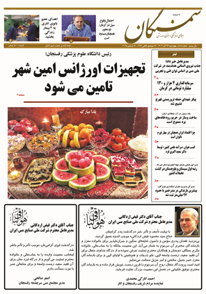 نشریه سمنگان شماره 515