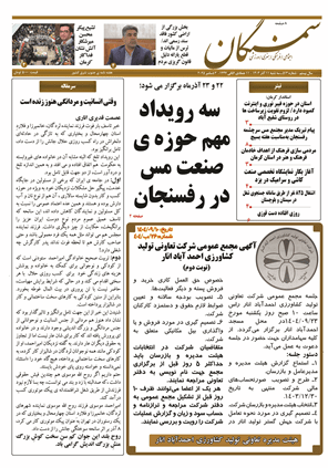نشریه سمنگان شماره 513