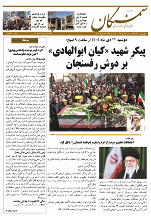 نشریه سمنگان شماره 517