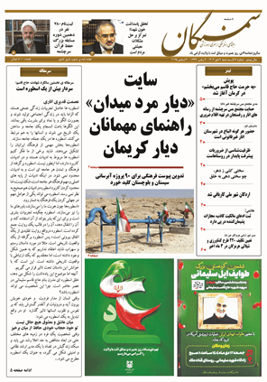 نشریه سمنگان شماره 516